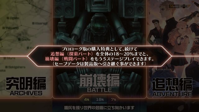 『十三機兵防衛圏』の「序盤まるごと体験版」は、プロローグ版とどう違うの？ 何が楽しめるの？ 気になるポイントに注目してみた