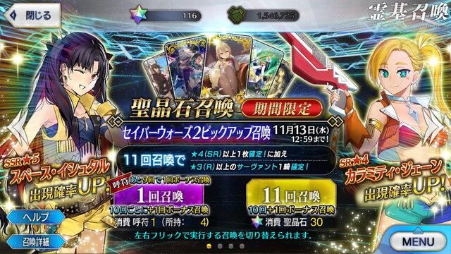 Fgo アヴェンジャーコンプ中のマスターによる セイバーウォーズ2ピックアップ 復讐者との縁を信じて スペース イシュタル 入手に挑む インサイド