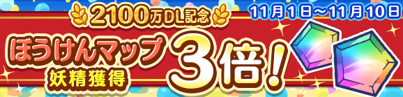 『ぷよクエ』「つきよのウィッチ」＆「龍人の演舞ホウジョウ」が登場！“ぷよフェス”＆豪華報酬が盛りだくさんの“2100万DL記念キャンペーン”開催中