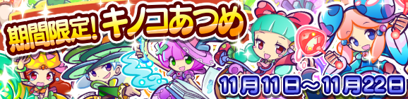 『ぷよクエ』「つきよのウィッチ」＆「龍人の演舞ホウジョウ」が登場！“ぷよフェス”＆豪華報酬が盛りだくさんの“2100万DL記念キャンペーン”開催中