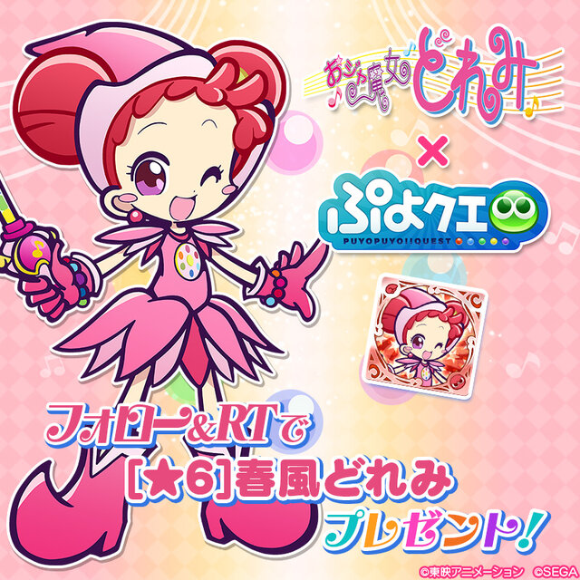 『ぷよクエ』x「おジャ魔女どれみ」コラボイベントは15日から！「ぷよクエカフェ2019」新メニューアイデア募集の結果も発表