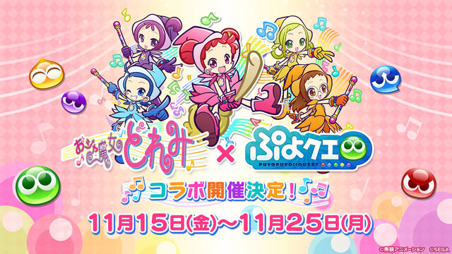 ぷよクエ X おジャ魔女どれみ コラボイベントは15日から ぷよクエカフェ19 新メニューアイデア募集の結果も発表 インサイド ぷよクエ X おジャ魔女どれみ コラボイベントは15日から ぷよクエカフェ19 新メニューアイデア募集の結果も発表 インサイド