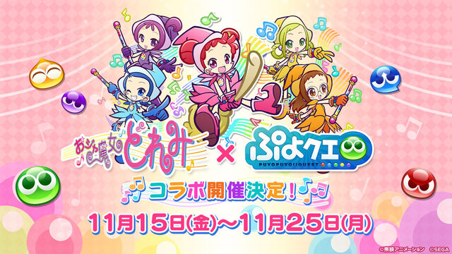 『ぷよクエ』x「おジャ魔女どれみ」コラボイベントは15日から！「ぷよクエカフェ2019」新メニューアイデア募集の結果も発表