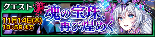 『チェンクロ３』「アダマス」「オストラ」が登場！宝石の魔神討伐支援フェス＆「宝石の魔神 ニティカ」襲来プロローグクエスト開催中