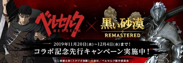 Pcオンラインゲーム 黒い砂漠 とtvアニメ ベルセルク が11月日からコラボ 豪華商品が当たる先行キャンペーン実施中 インサイド
