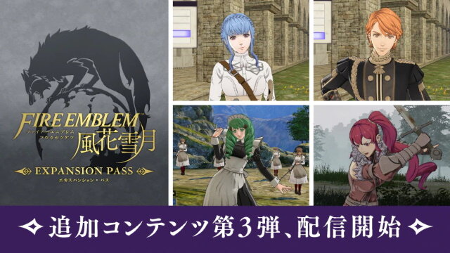 『FE 風花雪月』追加コンテンツ第3弾配信開始！シリーズお馴染みの「アンナ」を仲間としてスカウト可能に─セーブスロットは25個まで増加