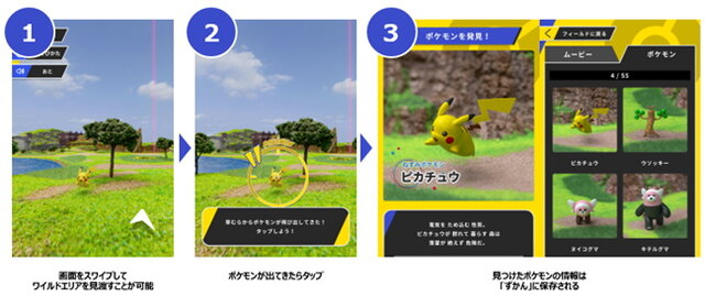 『ポケモン ソード・シールド』新要素「ワイルドエリア」を先行体験！様々なポケモンとの遭遇を楽しめる「Pokemon Wild Area Search」提供開始