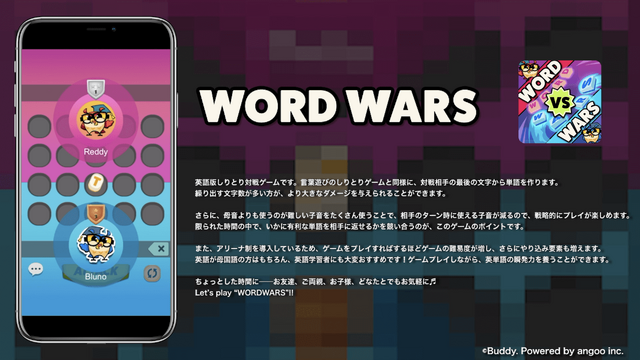 アカツキのゲームスタジオ「Buddy」による新作『WORDWARS』配信開始！奥深い戦略性が学習効果を高める英語しりとり対戦ゲーム