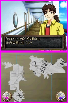 金田一少年の事件簿 悪魔の殺人航海