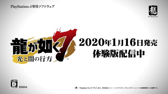 『龍が如く7 光と闇の行方』最新ストーリートレイラー公開！春日一番に立ちはだかるは“伝説の龍”桐生一馬