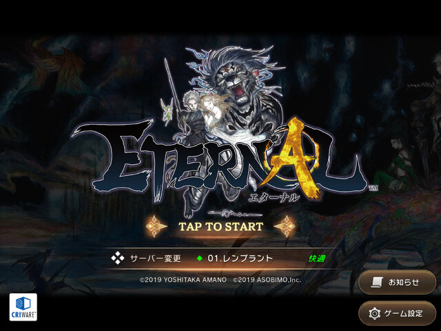 豪華スタッフが彩るスマホMMORPG『ETERNAL』CBTプレイレポ―ポテンシャル高めな本格派タイトル