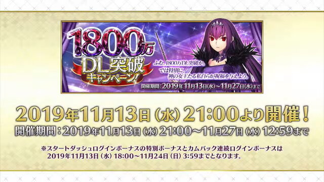 『FGO』記念ピックアップ召喚には「スカサハ=スカディ」が登場！1800万DL突破キャンペーン詳細公開