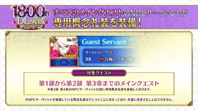 『FGO』記念ピックアップ召喚には「スカサハ=スカディ」が登場！1800万DL突破キャンペーン詳細公開