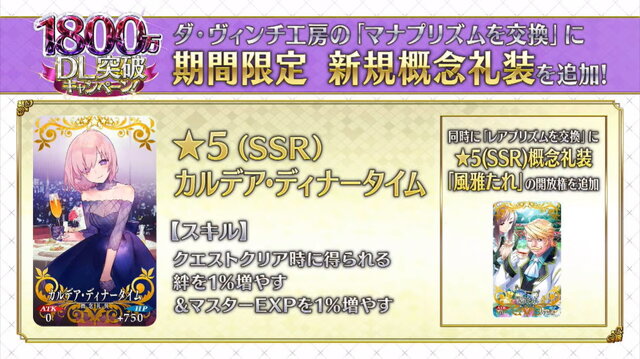 『FGO』記念ピックアップ召喚には「スカサハ=スカディ」が登場！1800万DL突破キャンペーン詳細公開