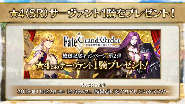 『FGO』2019年11月の★4配布はどのサーヴァントを貰う？【読者アンケート】