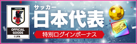 『サカつくRTW』サッカー日本代表に選出された選手が19-20新バージョンで登場！“日本代表スカウト”開催中