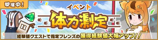 『けものフレンズ３』イベント「体力測定 キンシコウ編」開催中─「11月体力測定しょうたい」のピックアップフォトを公開！