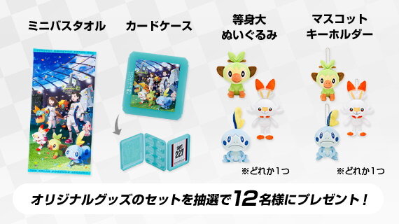 ポケモン ソード シールド パッケージ版購入者に向けたアンケートが実施中 抽選で12名にオリジナルグッズセットをプレゼント インサイド ポケモン ソード シールド パッケージ版購入者に向けたアンケートが実施中 抽選で12名にオリジナルグッズセットをプレゼント インサイド