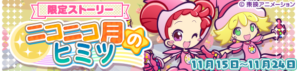 『ぷよクエ』x「おジャ魔女どれみ」コラボ開催中！魔女見習い服を身にまとったぷよクエキャラクターが登場