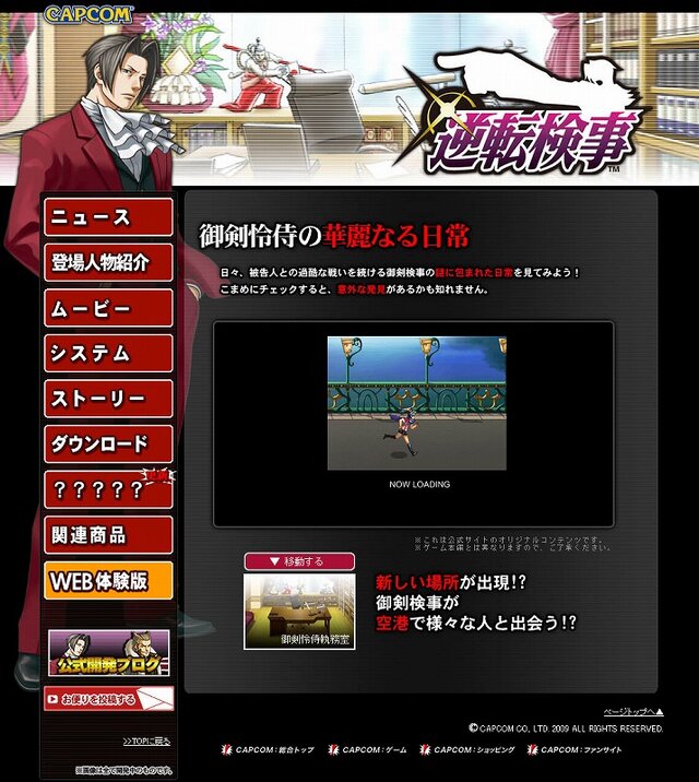 『逆転検事』公式サイト更新、「御剣怜侍の華麗なる日常」に一条美雲が登場