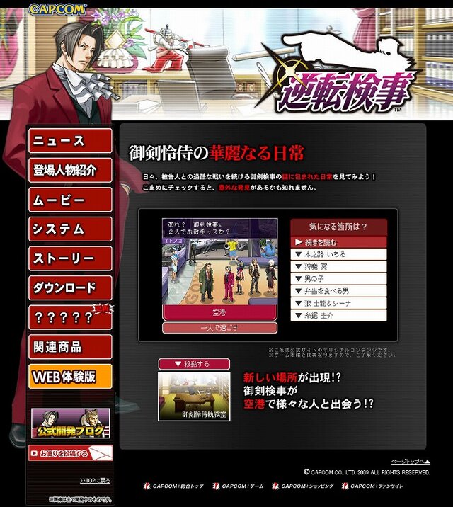 『逆転検事』公式サイト更新、「御剣怜侍の華麗なる日常」に一条美雲が登場