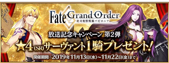 『FGO』★4サーヴァントがもらえる期限はもうすぐ終了！ でも誰にしたらいいの？ 迷える貴方に、お勧めサーヴァントをまとめてご紹介【特集】