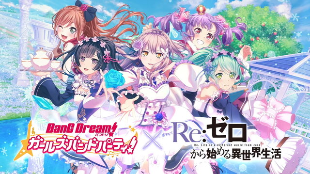 バンドリ リゼロ コラボ遂に開幕 目玉となるroseliaメンバーの