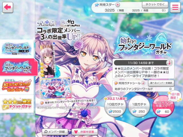 『バンドリ！』×「リゼロ」コラボ遂に開幕！目玉となるRoseliaメンバーの特徴や入手方法を紹介―イベント報酬キャラ2名を獲り逃すな！【特集】