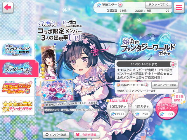 バンドリ リゼロ コラボ遂に開幕 目玉となるroseliaメンバーの特徴や入手方法を紹介 イベント報酬キャラ2名を獲り逃すな 特集 インサイド