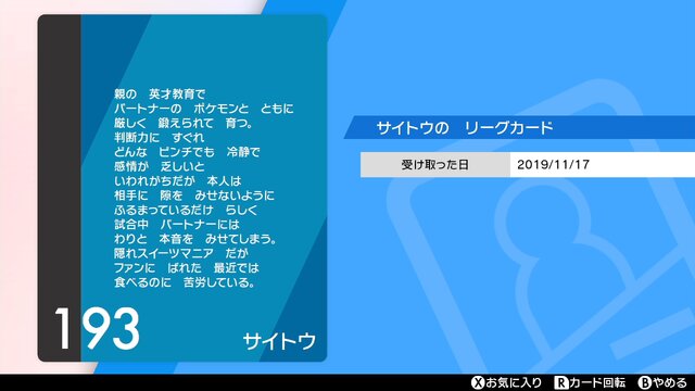 『ポケットモンスター ソード・シールド』小ネタ13選！あなたはすべて知ってる？