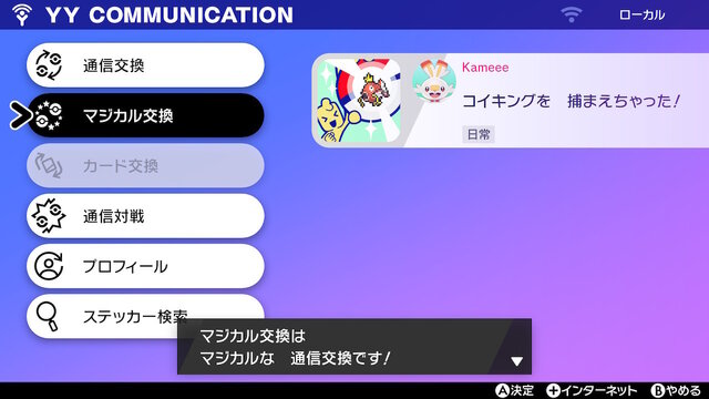 ポケモン 通信 検索画像の壁紙