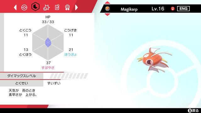 ポケモン ソード シールド の マジカル交換 でわらしべチャレンジ Lv 6のホシガリスから奇跡が起こる インサイド