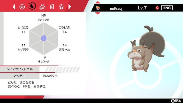 ポケモン ソード シールド の マジカル交換 でわらしべチャレンジ Lv 6のホシガリスから奇跡が起こる インサイド