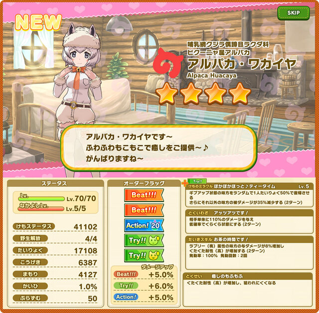 『けものフレンズ3』新フレンズ☆4「アルパカ・ワカイヤ」が登場！「セルリアン大掃除」開催中