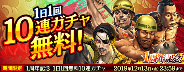 『龍が如く ONLINE』「1周年記念 究極感謝の極 11大わっしょいキャンペーン」実施！22日21時からは公式生放送を配信