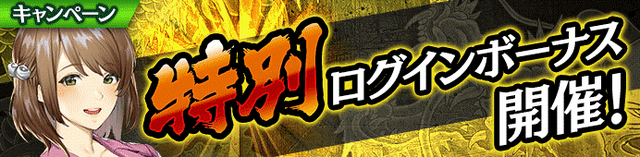 『龍が如く ONLINE』「1周年記念 究極感謝の極 11大わっしょいキャンペーン」実施！22日21時からは公式生放送を配信