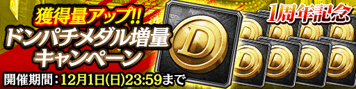 『龍が如く ONLINE』「1周年記念 究極感謝の極 11大わっしょいキャンペーン」実施！22日21時からは公式生放送を配信