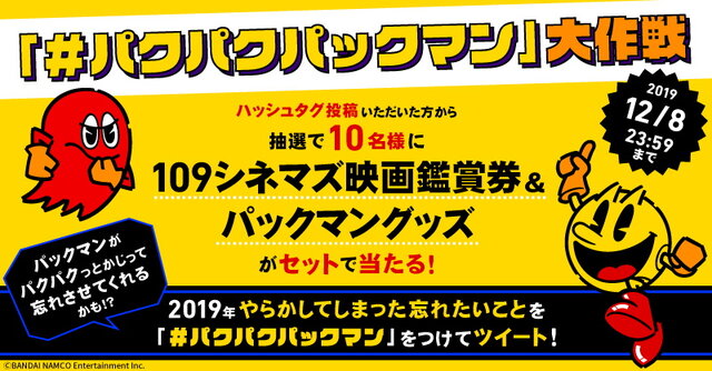 「パックマン」による映画館マナームービーが公開！マナーを守らないヤツは“パクっ”と食べられる…？