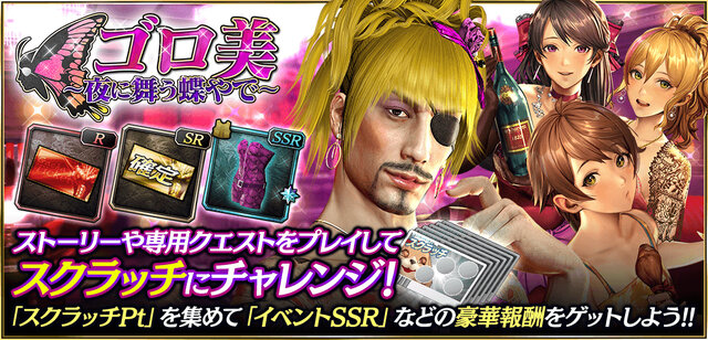龍が如く Online 女性キャラ投票企画1位の ゴロ美 男性 が電撃参戦 桐生チャン まだ来んのかい インサイド 龍が如く Online 女性キャラ投票企画1位の ゴロ美 男性 が電撃参戦 桐生チャン まだ来んのかい インサイド