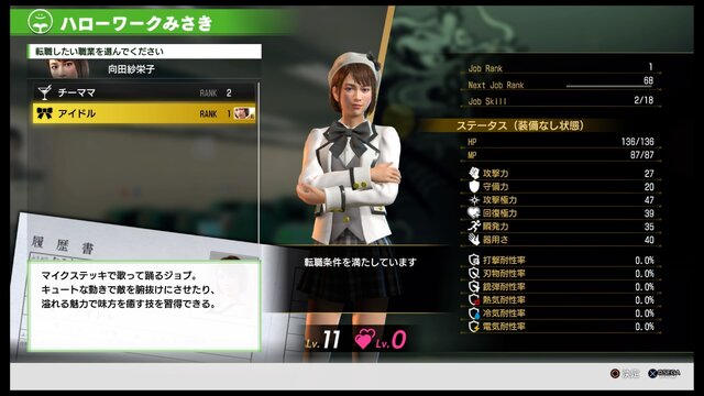 特集 龍が如く7 光と闇の行方 のジョブチェンジ 転職 丸わかりガイド インサイド