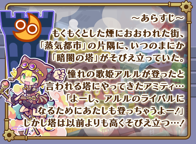 ぷよクエ 高難易度クエスト 蒸気と暗闇の塔 アルル などフルパワースキルが使えるキャラクターが多数登場 フルパワーガチャ 開催中 インサイド