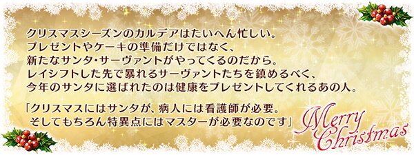 『FGO』★5セイバー「アストルフォ」実装！期間限定イベント「ナイチンゲールのクリスマス・キャロル」11月27日開催決定