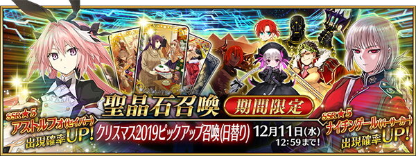 『FGO』★5セイバー「アストルフォ」実装！期間限定イベント「ナイチンゲールのクリスマス・キャロル」11月27日開催決定