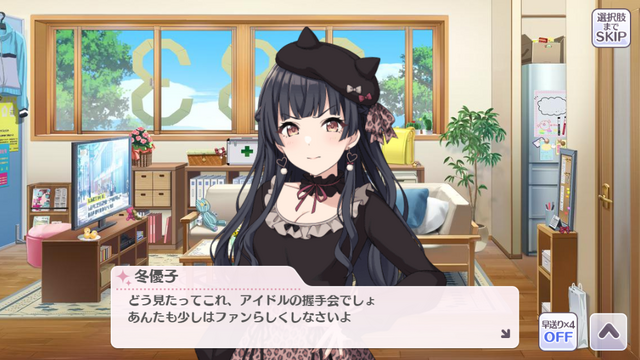 『シャニマス』小悪魔な黛冬優子に、恋に落ちてしまう日－オ・フ・レ・コ