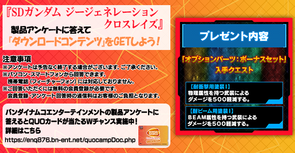 『SDガンダム ジージェネレーション クロスレイズ』発売!4系統のGの歴史を追体験