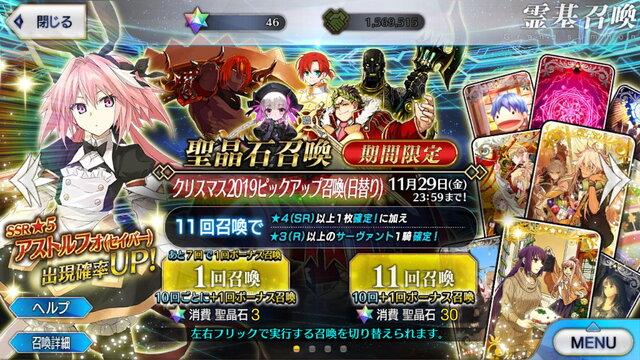 Fgo キミを僕の剣にしたい 5セイバー アストルフォ 入手を目指してクリスマスピックアップに挑戦 ガチャチャレンジ インサイド