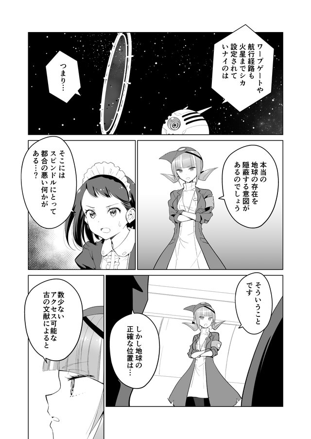 漫画 Ultra Black Shine Case51 地球へ 5枚目の写真 画像 インサイド