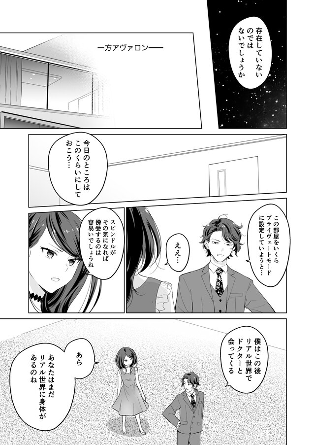 漫画 Ultra Black Shine Case51 地球へ 8枚目の写真 画像 インサイド