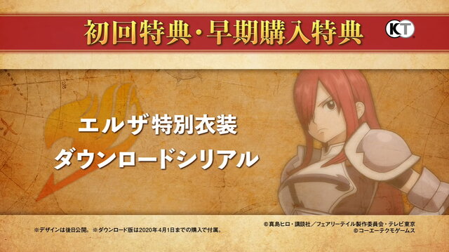 『FAIRY TAIL』2020年3月19日発売決定！Digital Deluxe版には、ルーシィ用の『ライザのアトリエ』コラボ衣装も付属