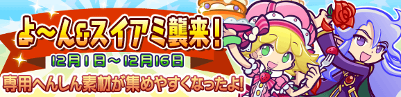 『ぷよクエ』「キングオブさかな王子」と「龍人の演舞ホウライ」が登場！2424日達成記念キャンペーン開催中